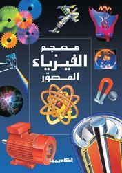Illustrated Physics Dictionary book cover