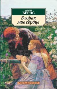 My Heart's in the Highlands book cover