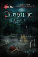 Dream นิมิตอาฆาต book cover