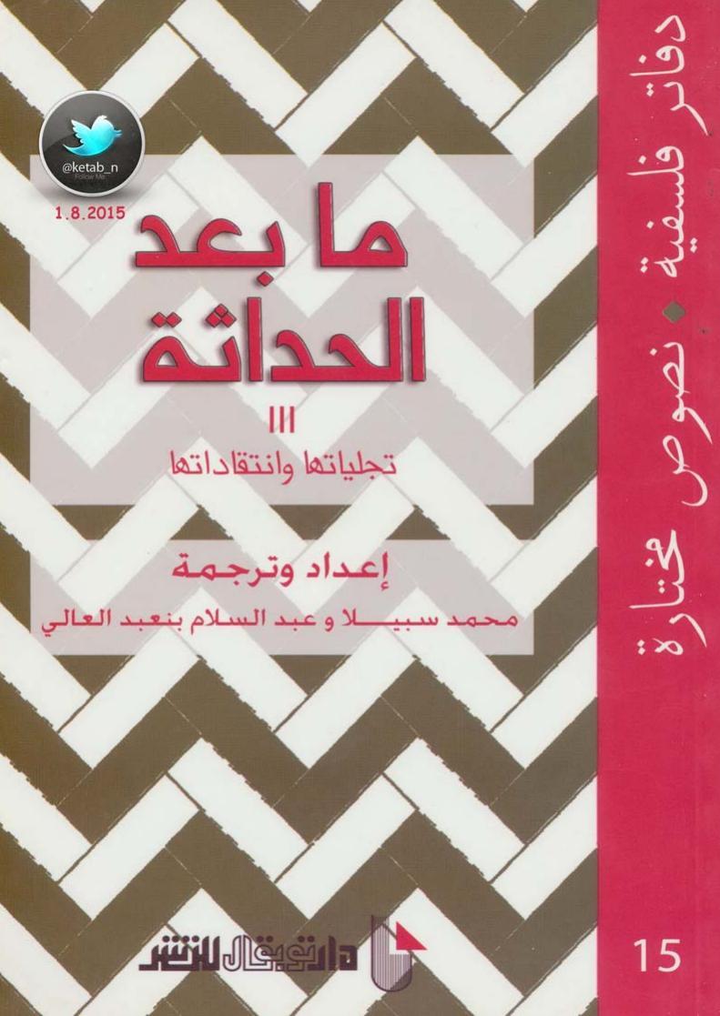 تجلياتها وانتقاداتها book cover