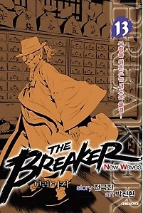 The Breaker New Waves, Vol 13 book cover