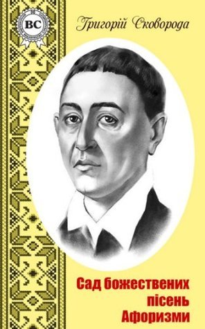 The Garden of Divine Songs and Collected Poetry of Hryhory Skovoroda book cover