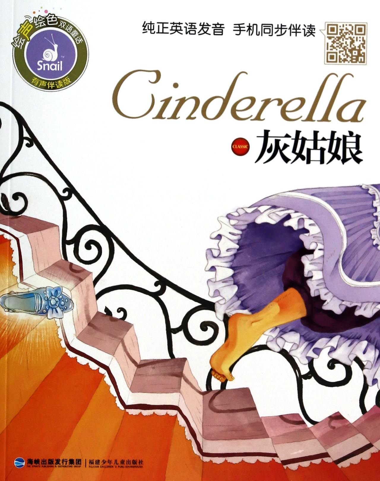 Aschenputtel book cover