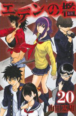 Cage of Eden 20 book cover