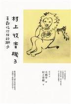 Murakami Radio book cover 3
