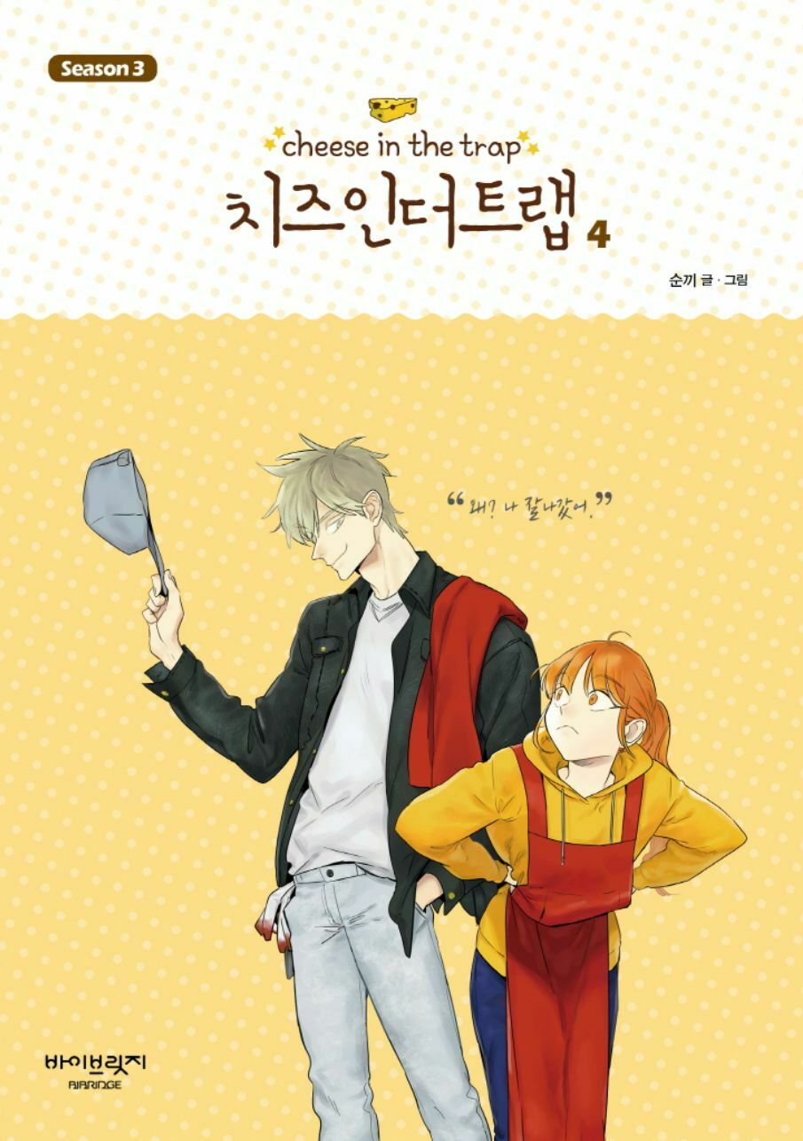 Cheese in the Trap, Season 3-4 book cover