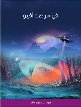 In the Avu Observatory book cover