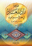 Abridged Zad al-Ma'ad in the Guidance of the Best of Worshippers book cover