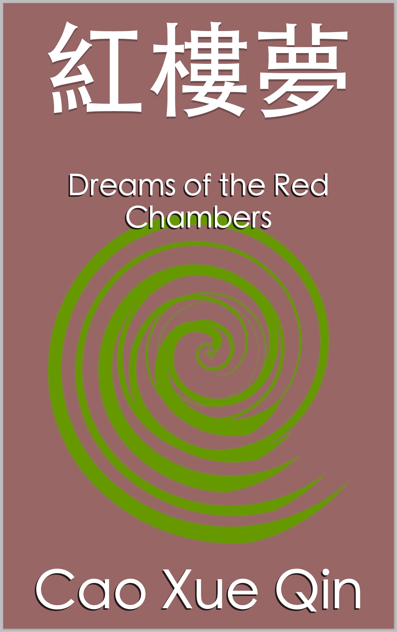 紅樓夢 book cover