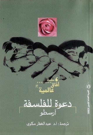 Aristotle book cover