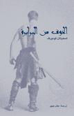 The Fear of Barbarians book cover