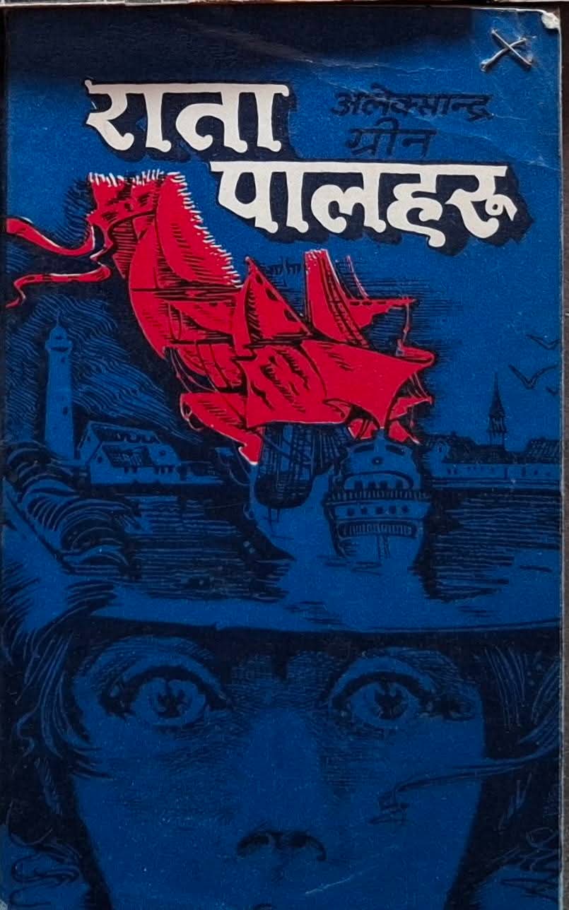 Cánh Buồm Đỏ Thắm book cover