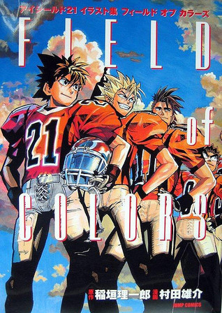 アイシールド [Aishīrudo] 21 book cover