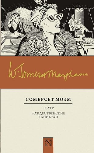 Театр. Рождественские каникулы book cover