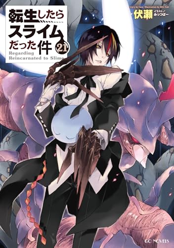 転生したらスライムだった件 21 book cover