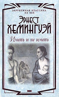 Imet i ne imet book cover