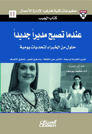 Becoming a New Manager book cover