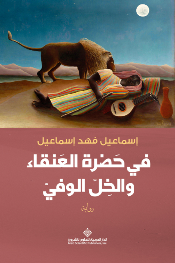 The Phoenix and the Faithful Friend book cover