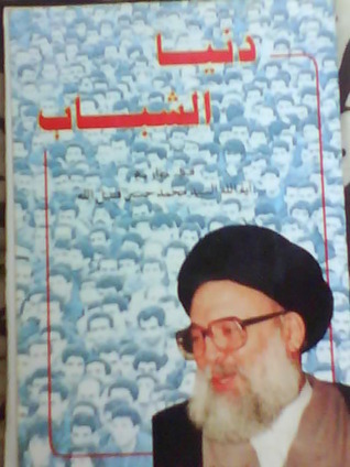 دنيا الشباب book cover