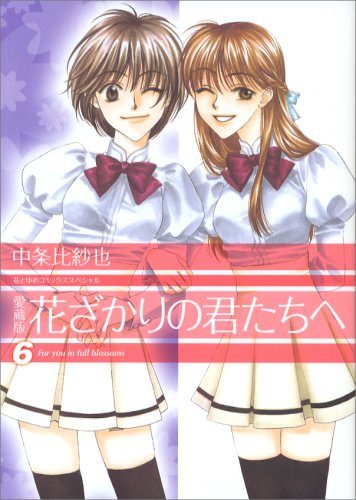 Hana-Kimi book cover