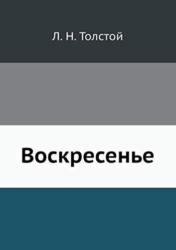 Воскресенье book cover