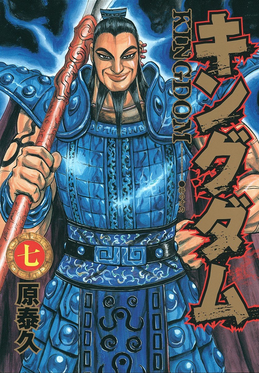 Kingdom, Tome 7 book cover