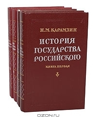 History of the Russian State book cover
