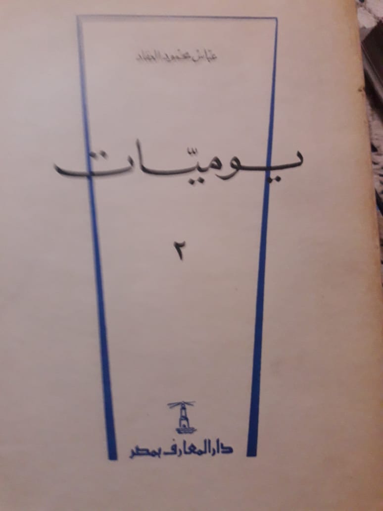 يوميات book cover 2