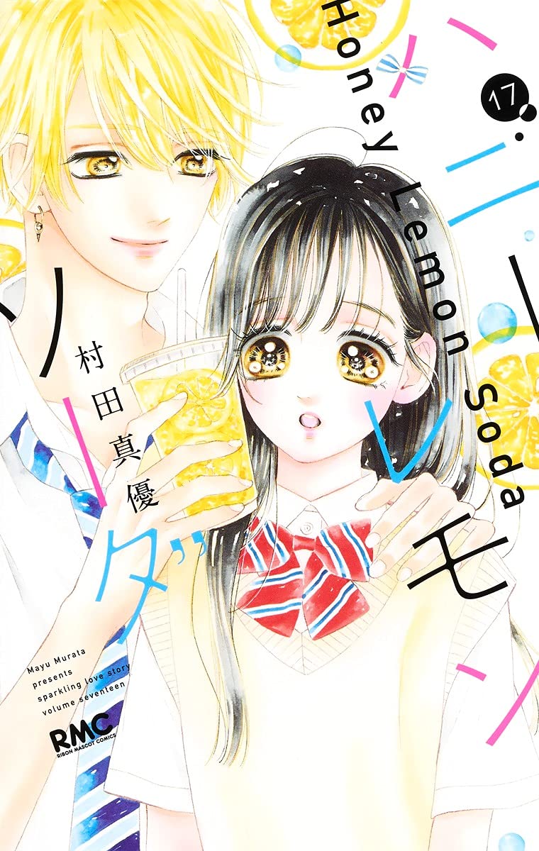 ハニーレモンソーダ 17 [Honey Lemon Soda 17] book cover