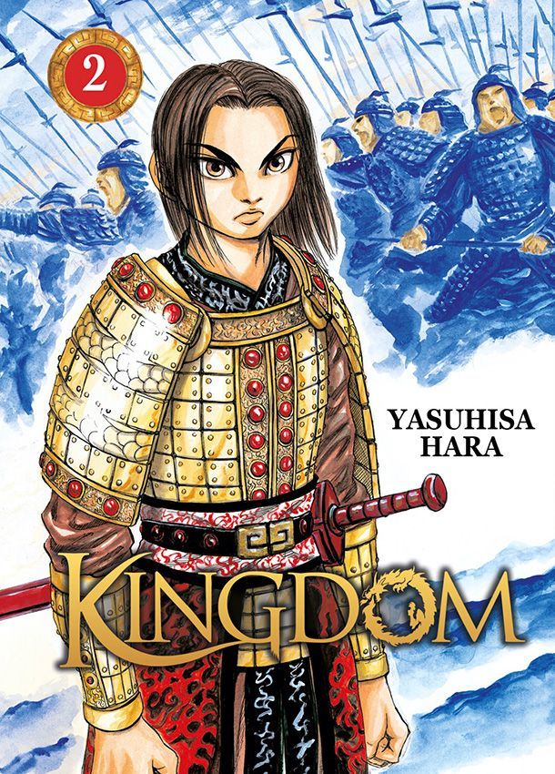 キングダム [Kingdom] book cover 2