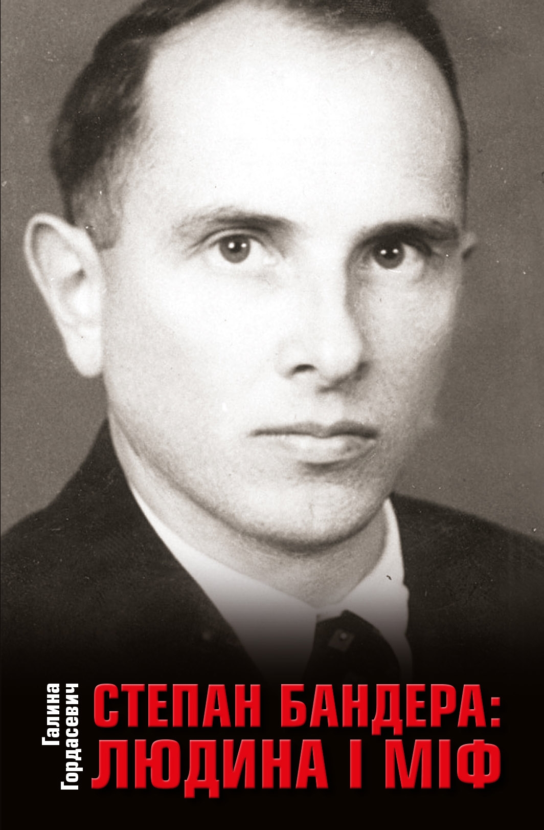 Степан Бандера book cover