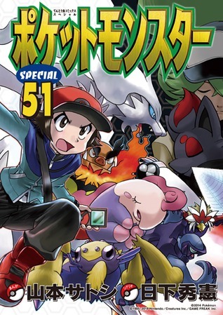 ポケットモンスターSPECIAL 51 book cover