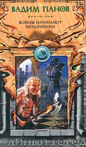 Тайный город book cover 1