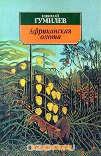 African Hunting book cover