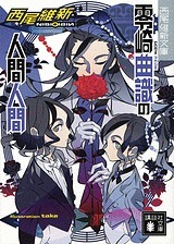 Ningen book cover 1