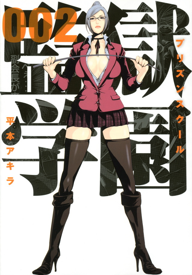 Prison School Vol. 2 book cover