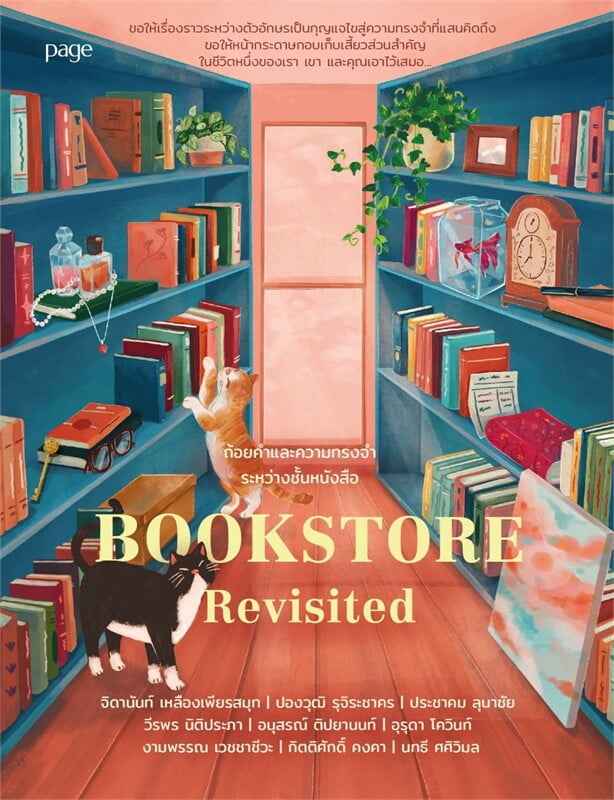 Bookstore Revisited ถ้อยคำและความทรงจำระหว่างชั้นหนังสือ book cover