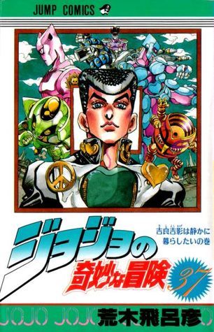 ジョジョの奇妙な冒険 37 吉良吉影は静かに暮らしたい [JoJo no Kimyō na Bōken] book cover