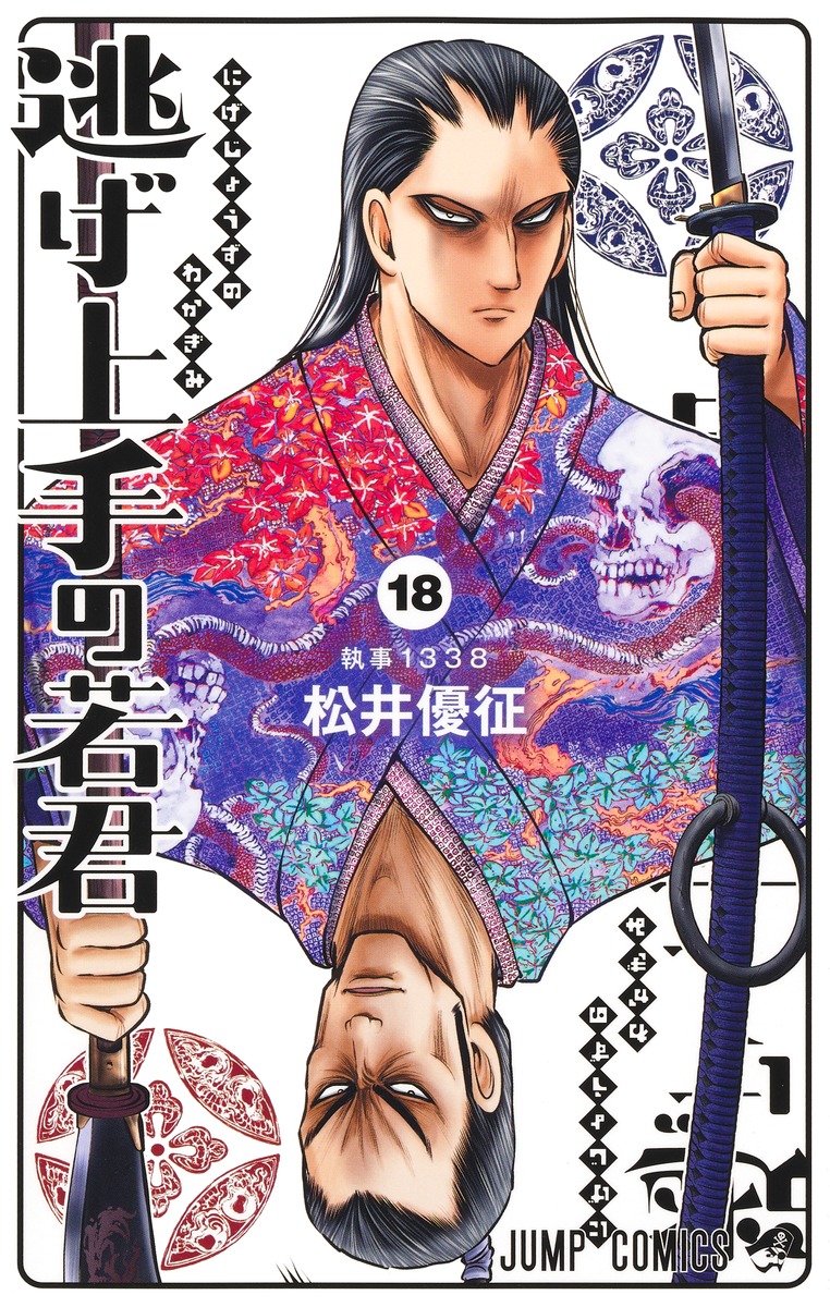 The Elusive Samurai, Vol. 18 book cover