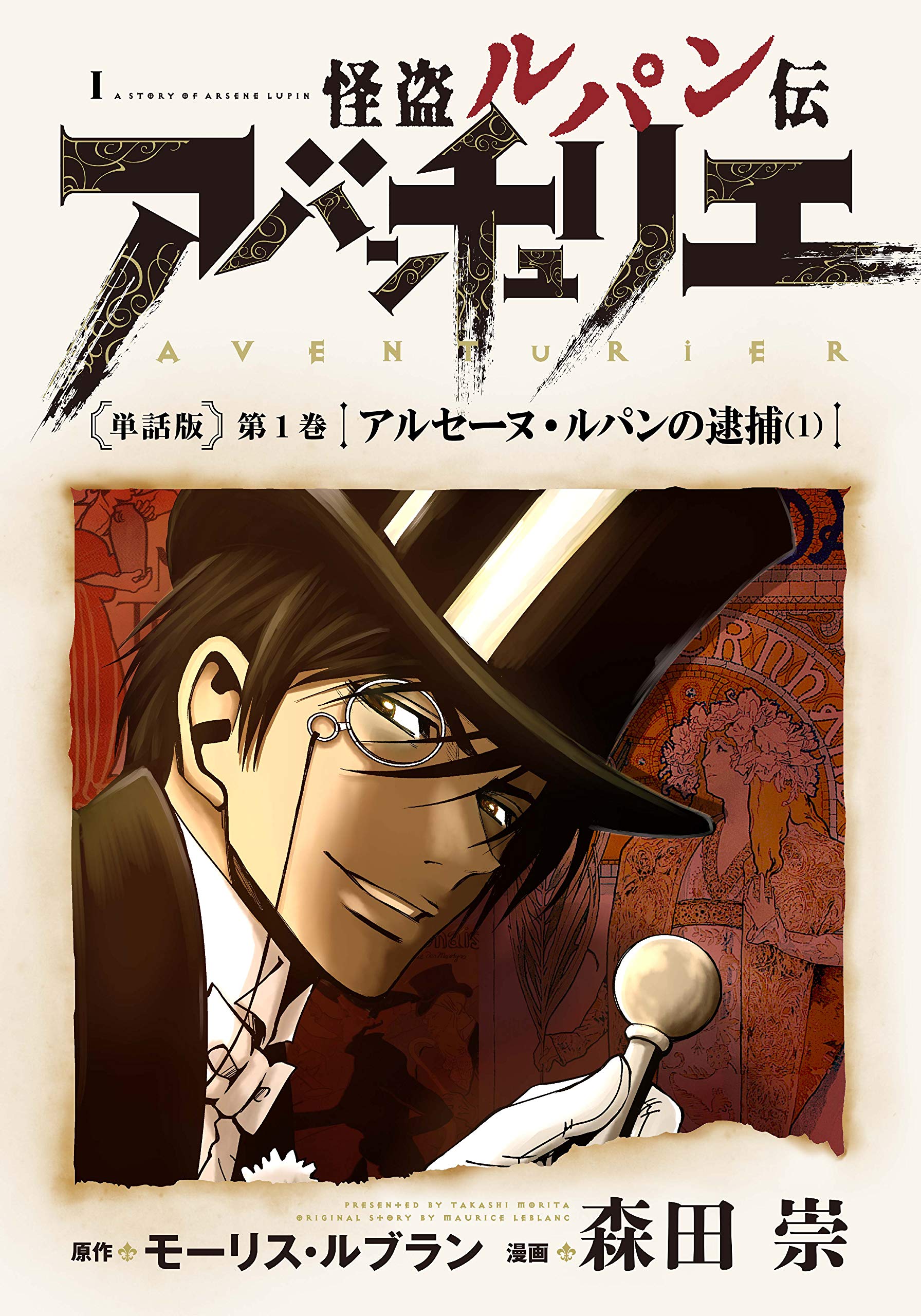 Arsène Lupin book cover