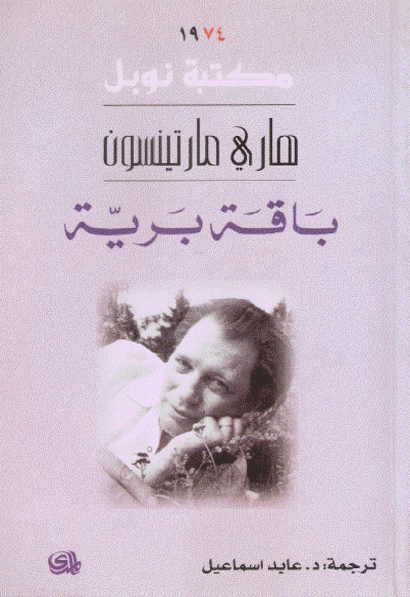 Vildbuketten book cover