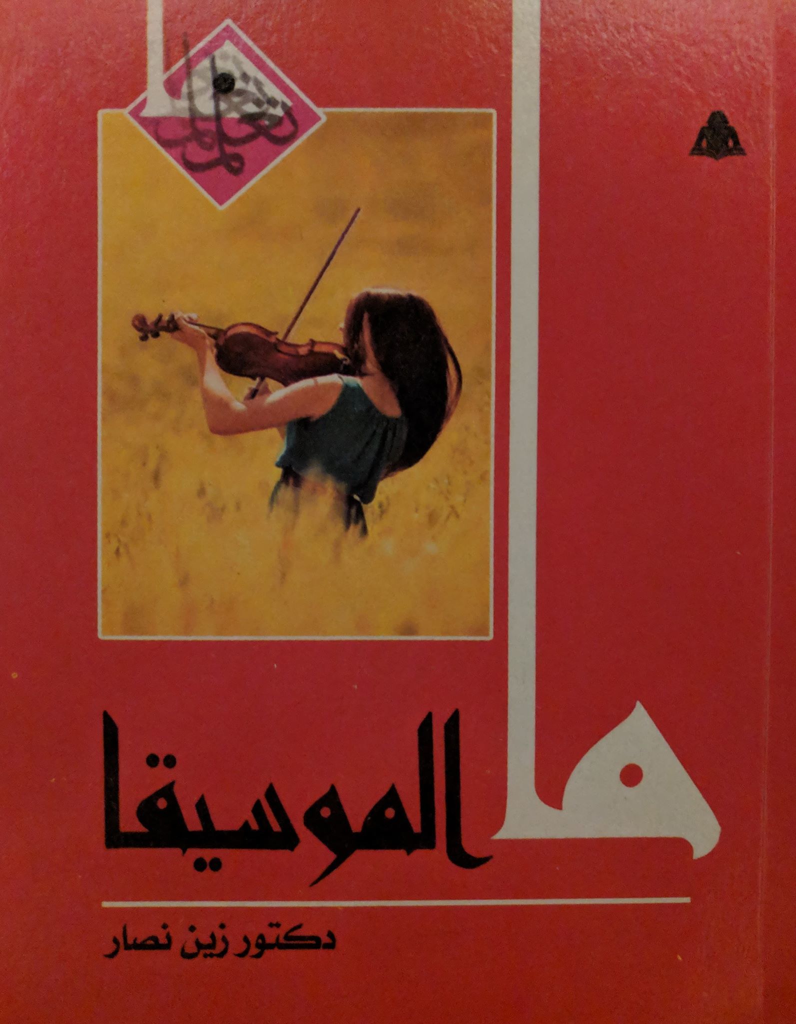 سلسلة ما book cover 2
