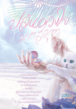 ปล้นดวงใจมหาสมุทร book cover