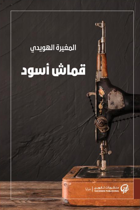 قماش أسود book cover