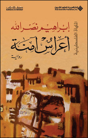 Gaza Weddings book cover