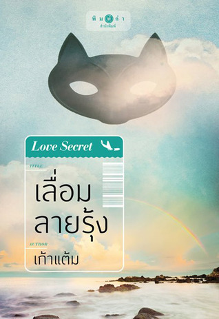 Love Secret book cover 2