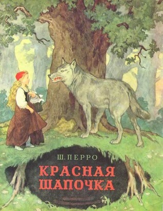 Красная шапочка book cover