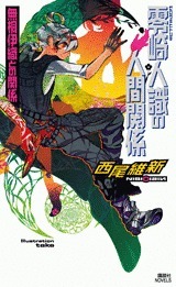 Ningen book cover 1