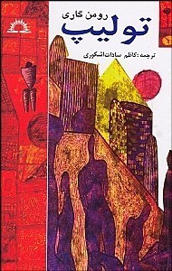 Tulipe book cover
