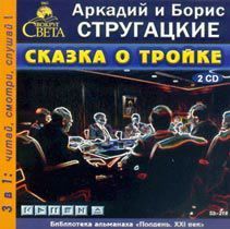 The Tale of the Troika book cover